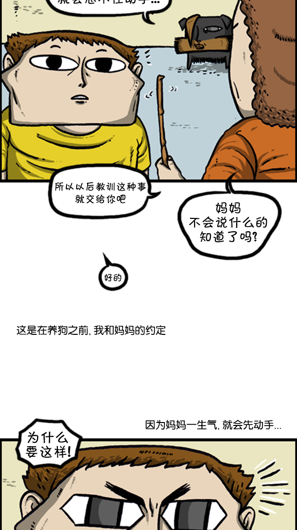 🍚心灵的声音 [第251话] 小狗当家 第21页