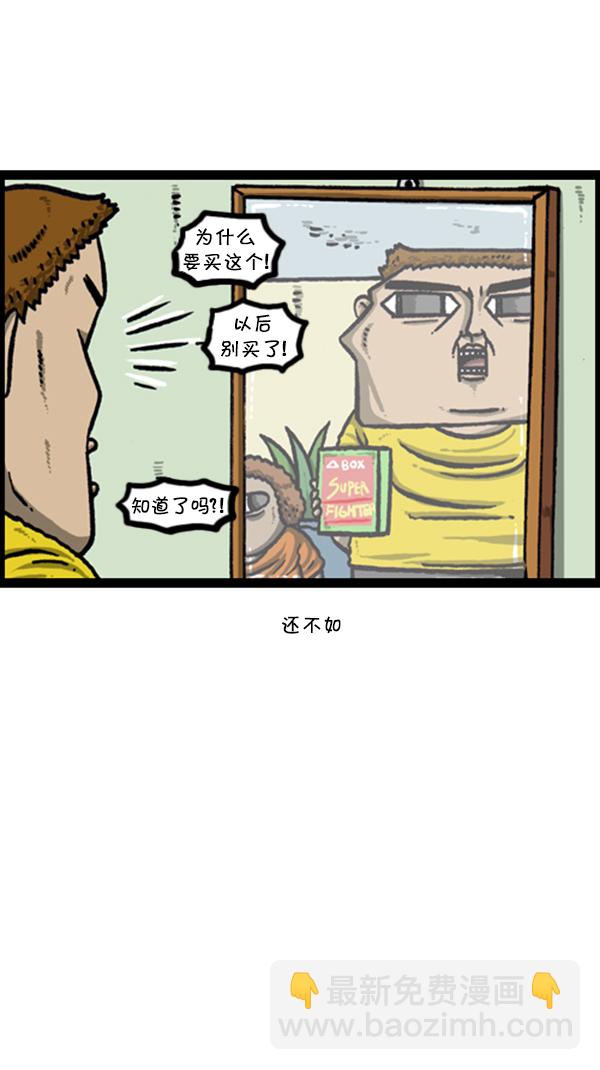 🍚心灵的声音 [第251话] 小狗当家 第23页