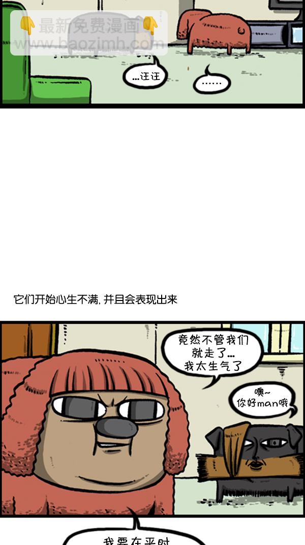 🍚心灵的声音 [第251话] 小狗当家 第5页
