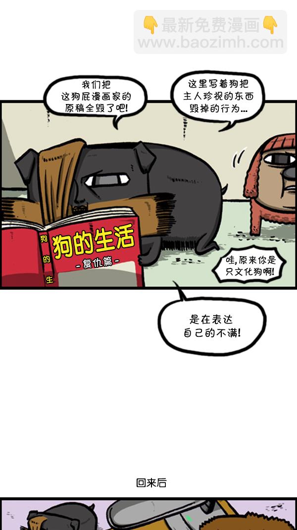 🍚心灵的声音 [第251话] 小狗当家 第7页