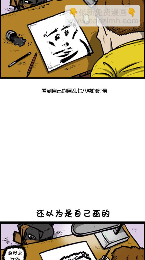 🍚心灵的声音 [第251话] 小狗当家 第8页