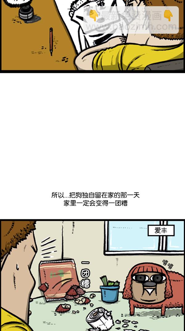 🍚心灵的声音 [第251话] 小狗当家 第9页