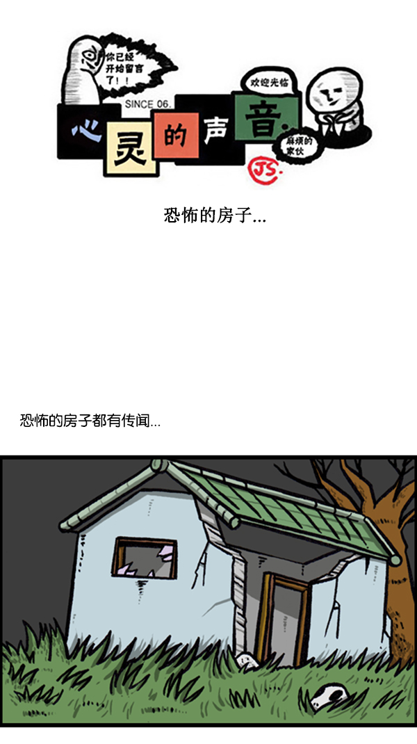 🍚心灵的声音 [第253话] 恐怖的房子… 第1页
