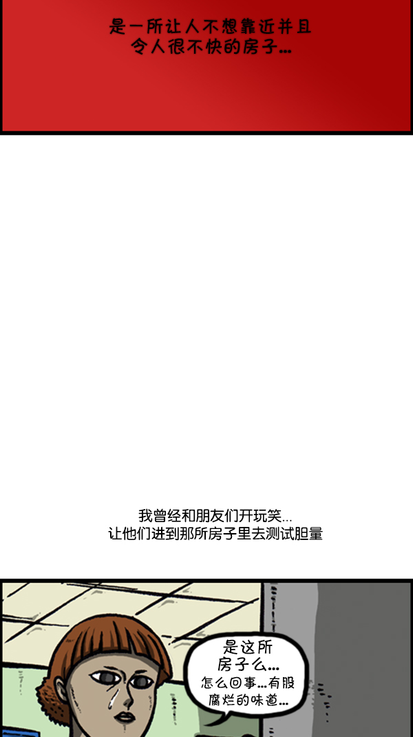 🍚心灵的声音 [第253话] 恐怖的房子… 第12页