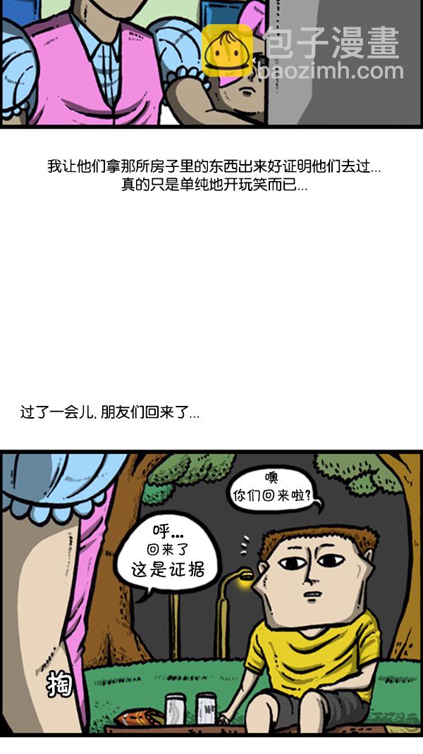 🍚心灵的声音 [第253话] 恐怖的房子… 第13页