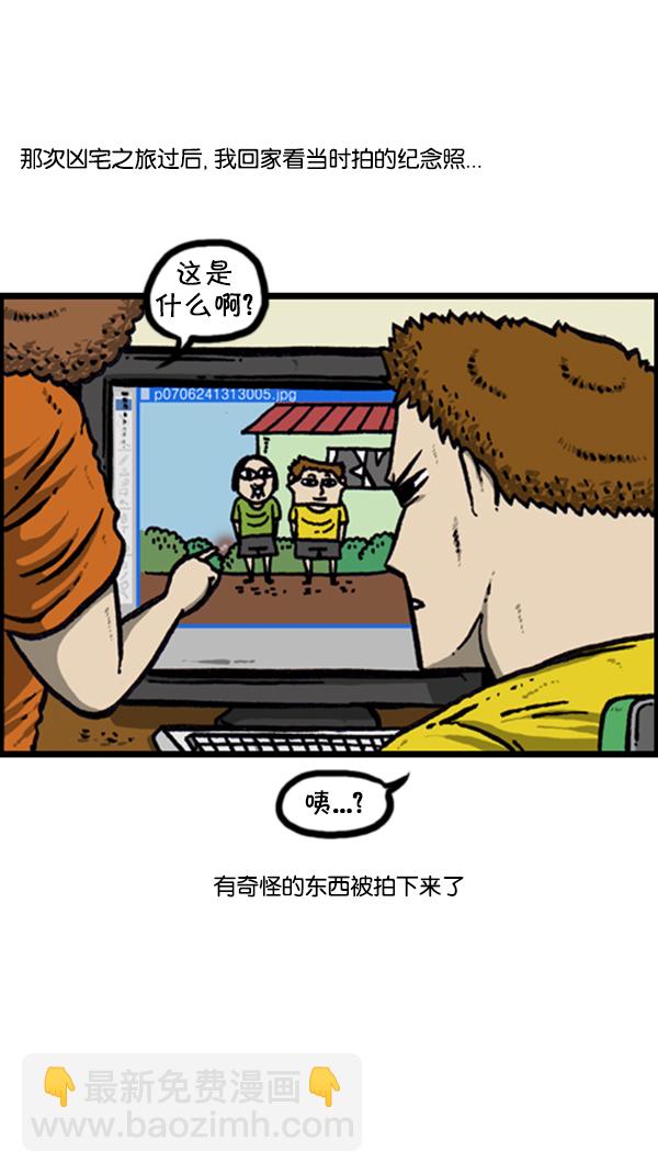 🍚心灵的声音 [第253话] 恐怖的房子… 第19页