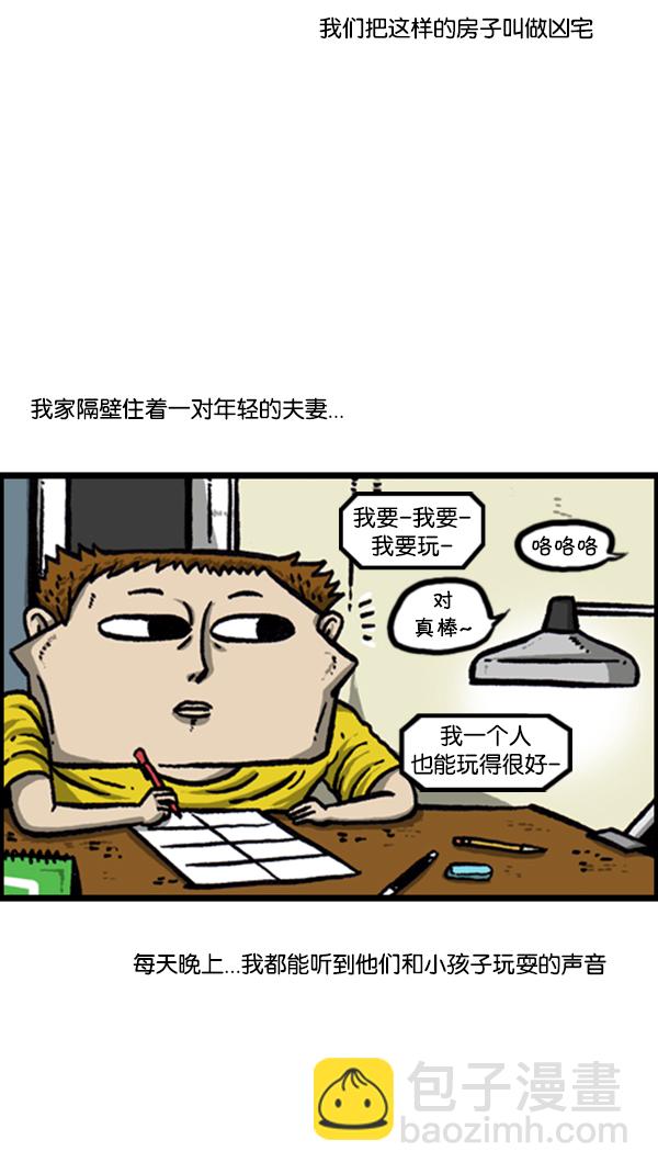 🍚心灵的声音 [第253话] 恐怖的房子… 第2页