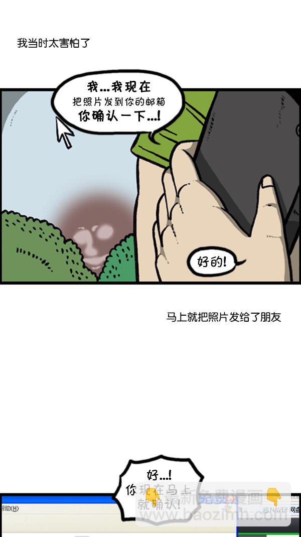 🍚心灵的声音 [第253话] 恐怖的房子… 第20页