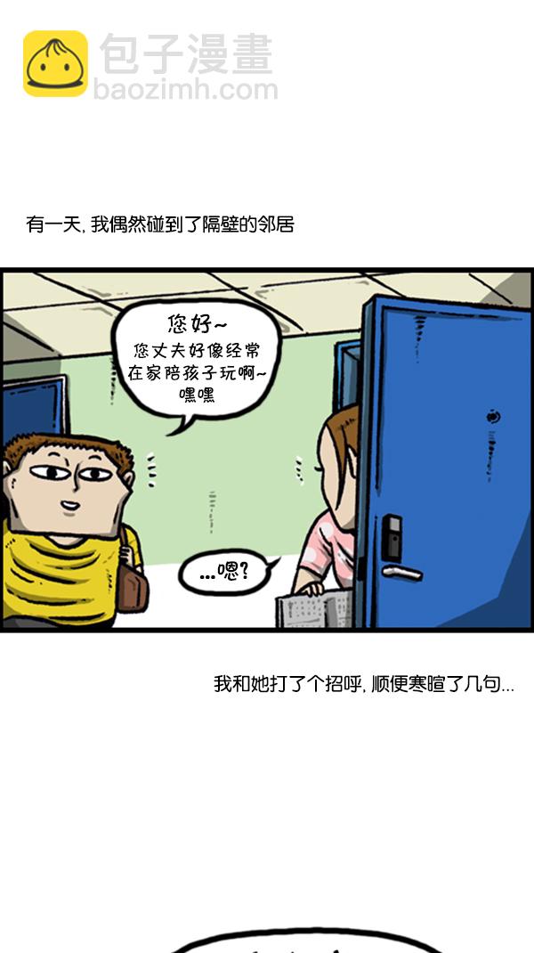 🍚心灵的声音 [第253话] 恐怖的房子… 第3页