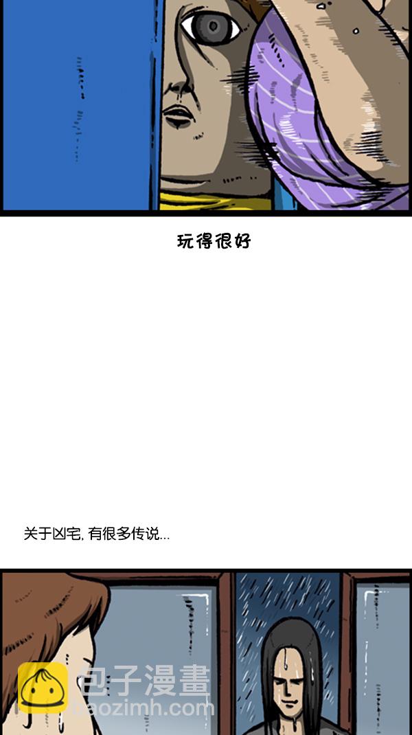 🍚心灵的声音 [第253话] 恐怖的房子… 第6页