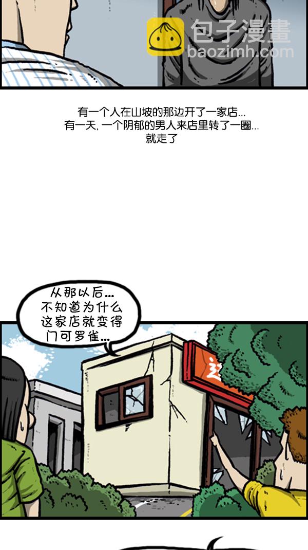 🍚心灵的声音 [第253话] 恐怖的房子… 第7页