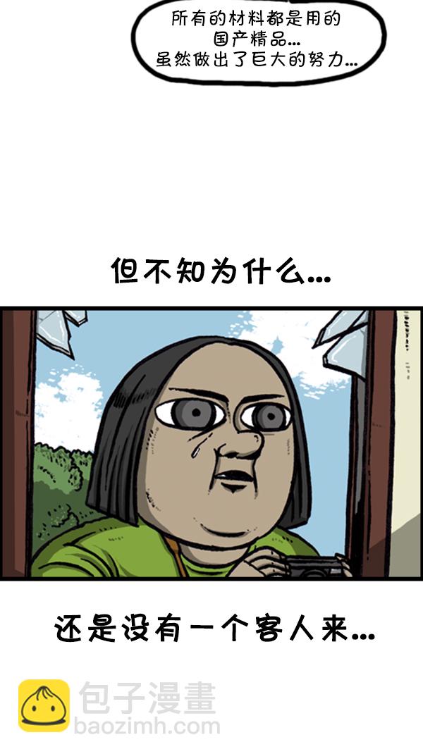 🍚心灵的声音 [第253话] 恐怖的房子… 第8页