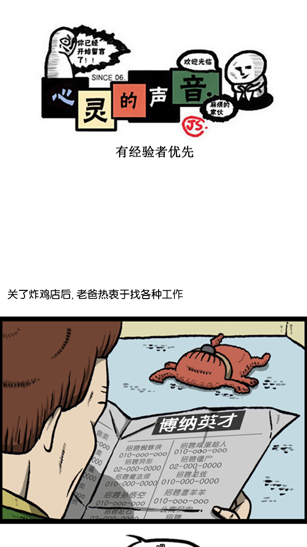 🍚心灵的声音 [第255话] 有经验者优先 第1页