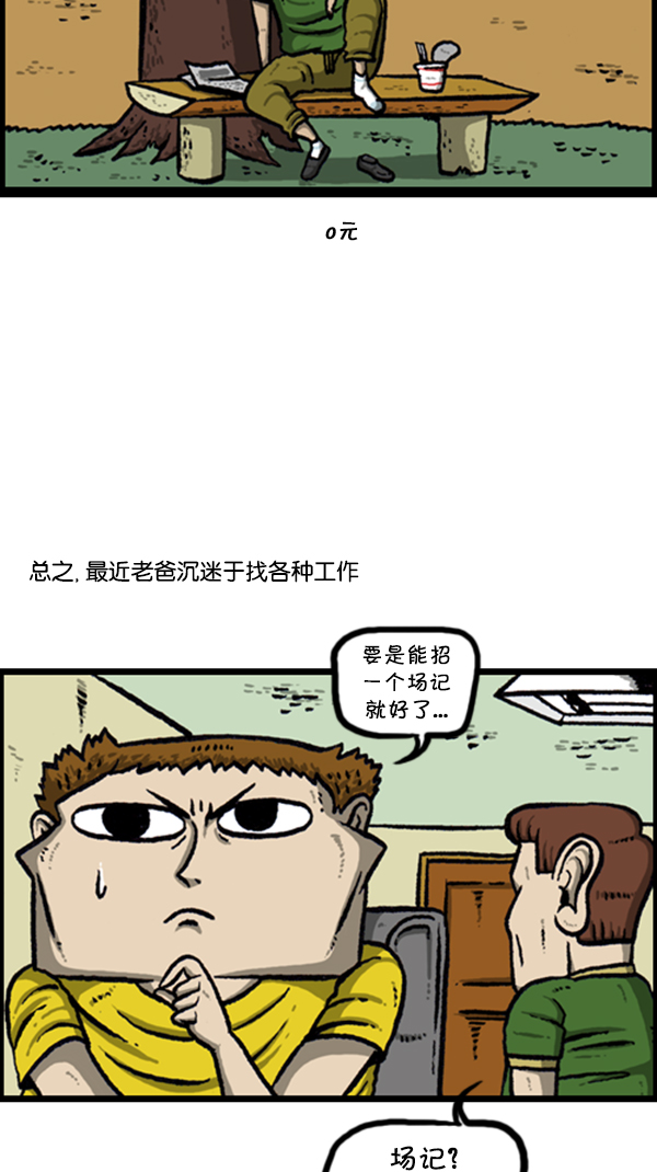 🍚心灵的声音 [第255话] 有经验者优先 第11页
