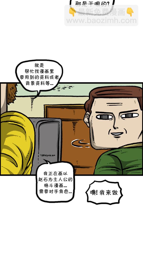 🍚心灵的声音 [第255话] 有经验者优先 第12页