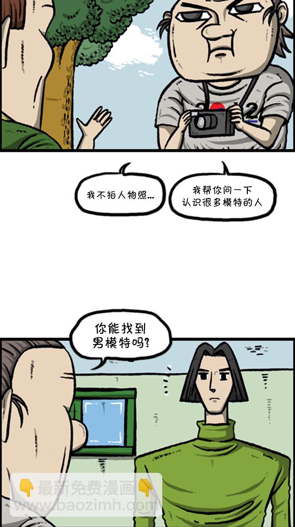 🍚心灵的声音 [第255话] 有经验者优先 第14页