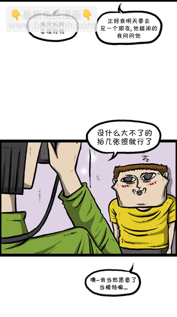 🍚心灵的声音 [第255话] 有经验者优先 第15页