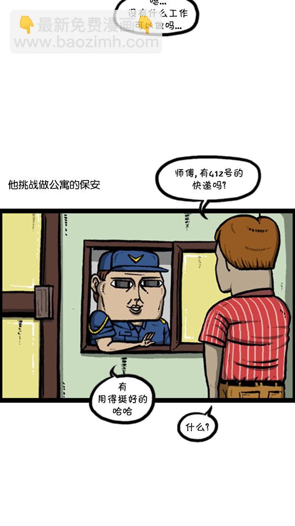🍚心灵的声音 [第255话] 有经验者优先 第2页
