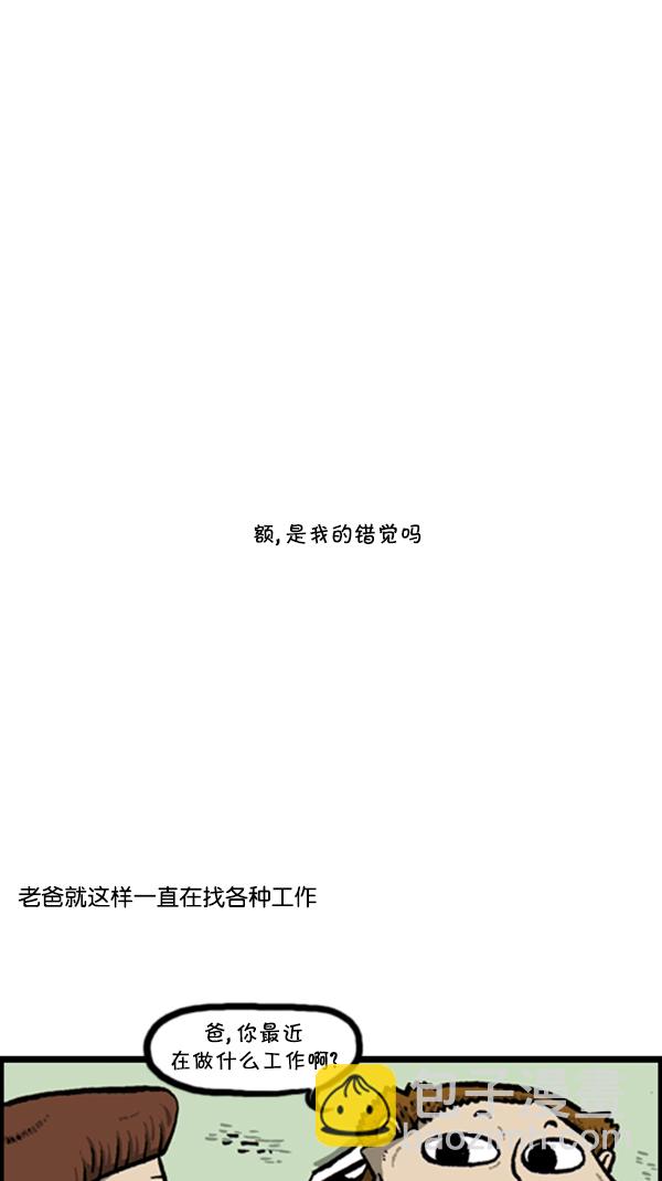 🍚心灵的声音 [第255话] 有经验者优先 第21页