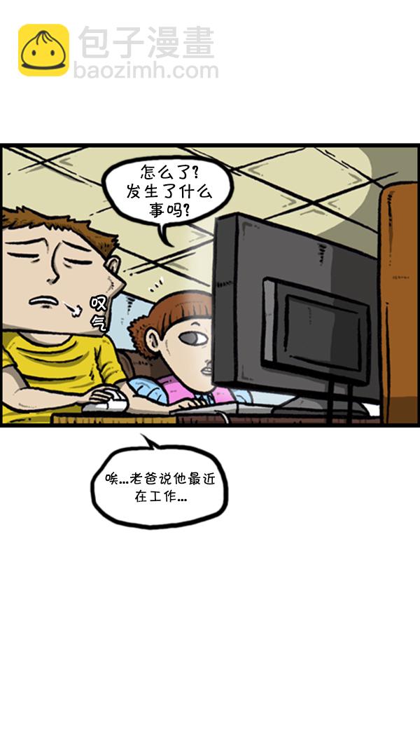 🍚心灵的声音 [第255话] 有经验者优先 第25页