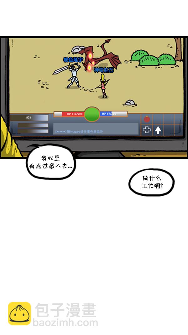 🍚心灵的声音 [第255话] 有经验者优先 第26页