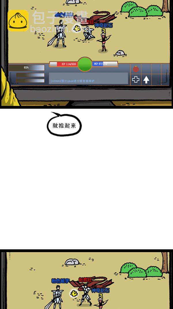 🍚心灵的声音 [第255话] 有经验者优先 第29页