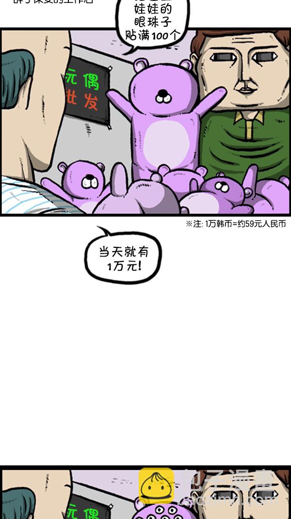 🍚心灵的声音 [第255话] 有经验者优先 第9页