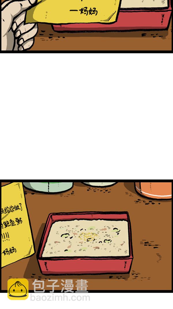 🍚心灵的声音 [第257话] 第29页