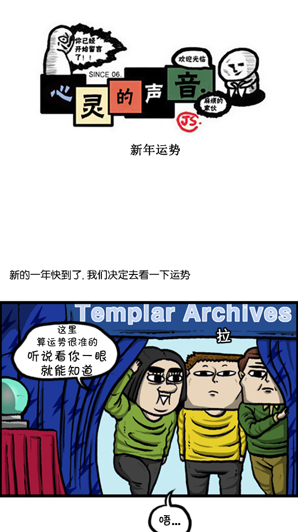 🍚心灵的声音 [第259话] 新年运势 第1页