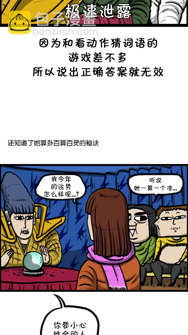 🍚心灵的声音 [第259话] 新年运势 第11页
