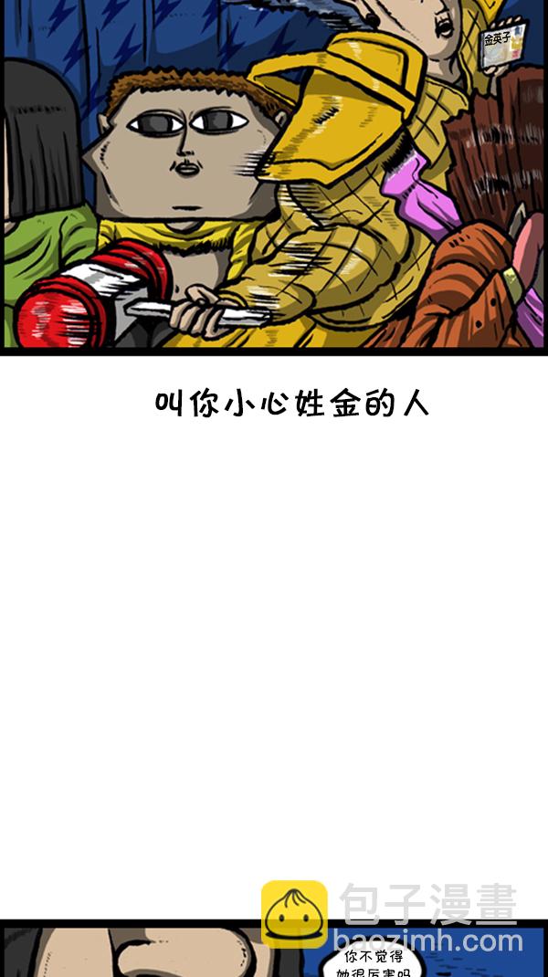 🍚心灵的声音 [第259话] 新年运势 第14页