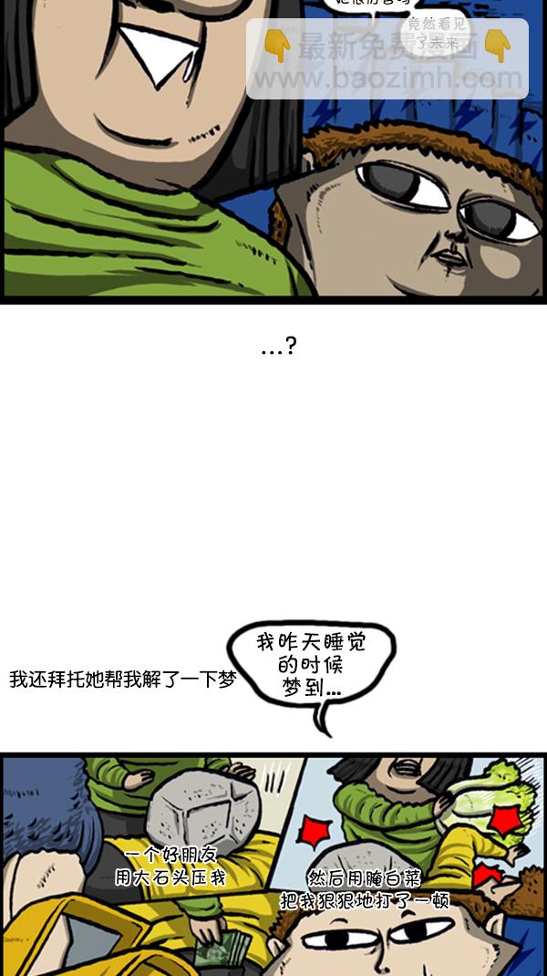 🍚心灵的声音 [第259话] 新年运势 第15页