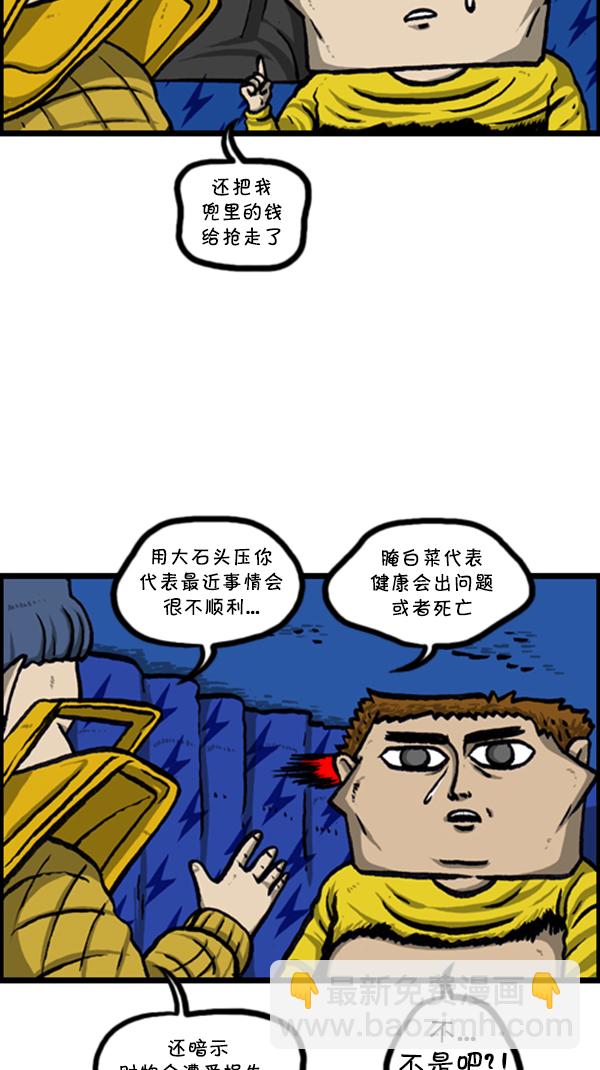 🍚心灵的声音 [第259话] 新年运势 第16页