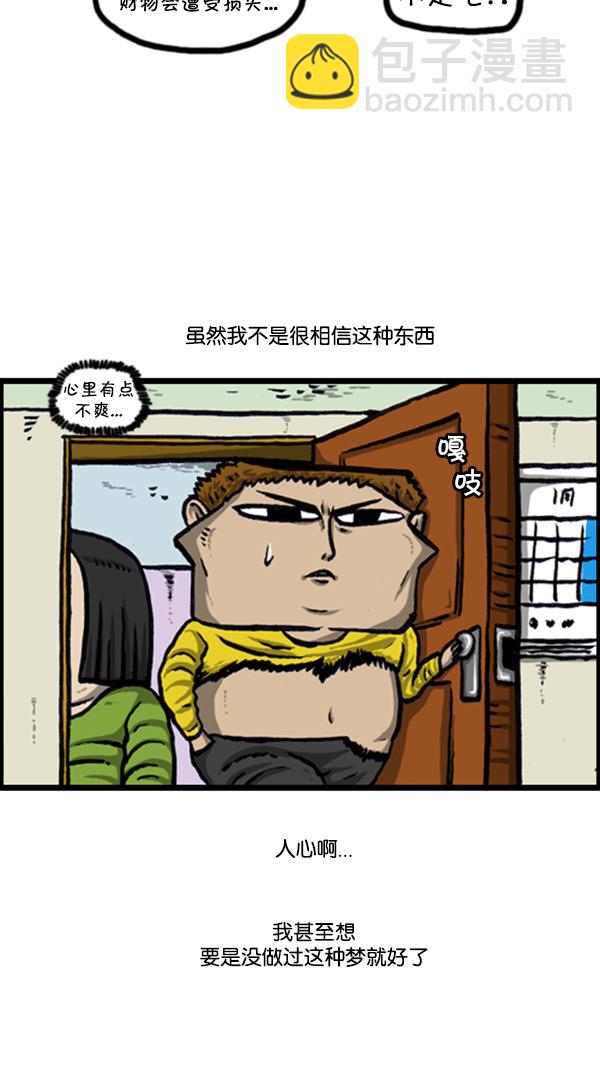🍚心灵的声音 [第259话] 新年运势 第17页