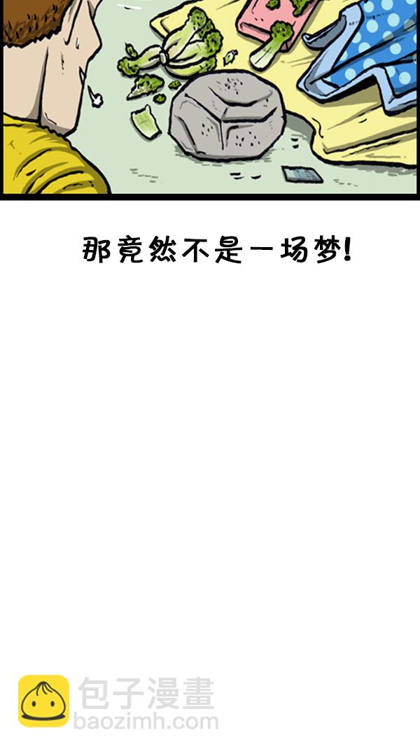 🍚心灵的声音 [第259话] 新年运势 第19页