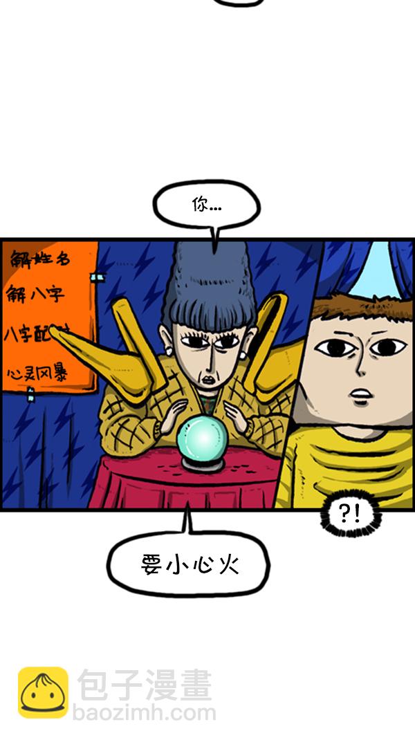 🍚心灵的声音 [第259话] 新年运势 第2页