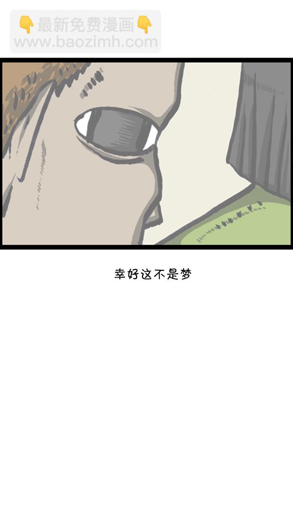🍚心灵的声音 [第259话] 新年运势 第21页