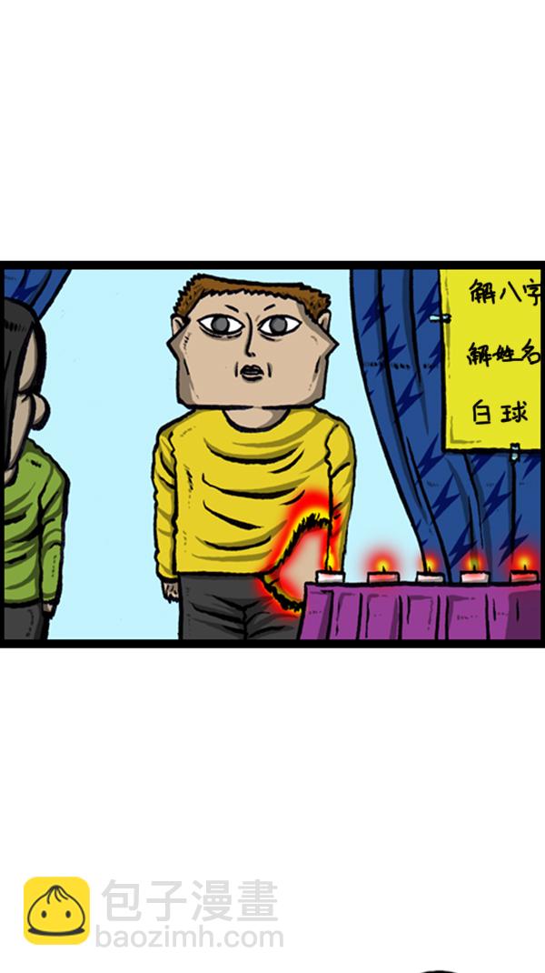 🍚心灵的声音 [第259话] 新年运势 第3页