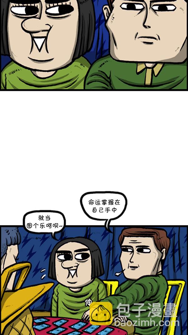 🍚心灵的声音 [第259话] 新年运势 第5页