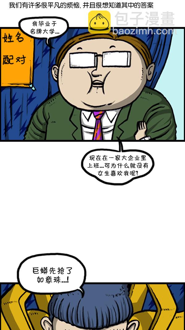 🍚心灵的声音 [第259话] 新年运势 第9页