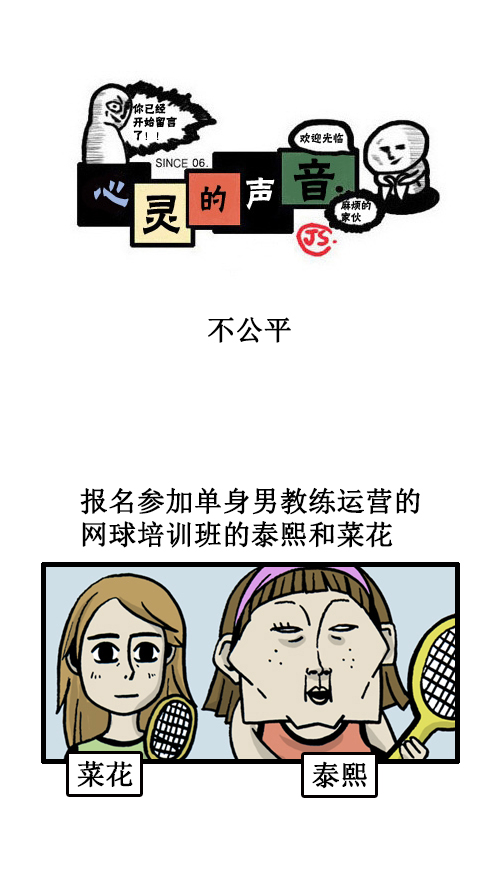 🍚心灵的声音 [第27话] 不公平 第1页