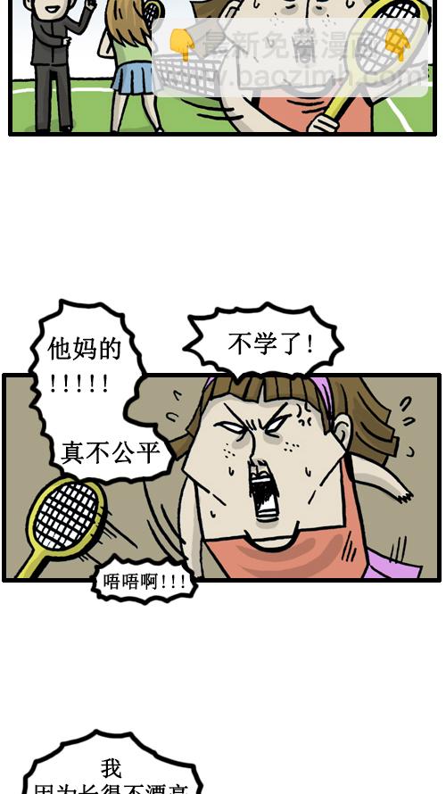 🍚心灵的声音 [第27话] 不公平 第3页