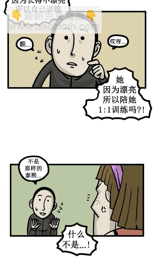 🍚心灵的声音 [第27话] 不公平 第4页