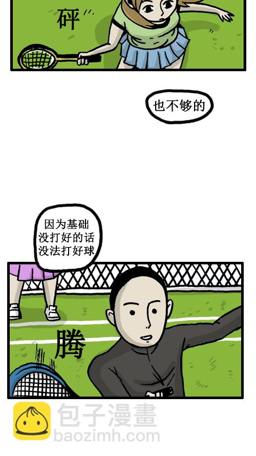 🍚心灵的声音 [第27话] 不公平 第6页