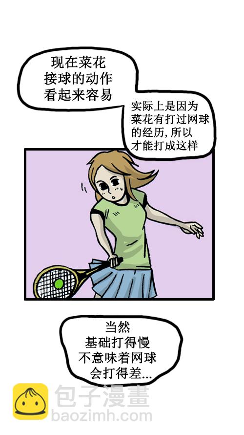 🍚心灵的声音 [第27话] 不公平 第7页