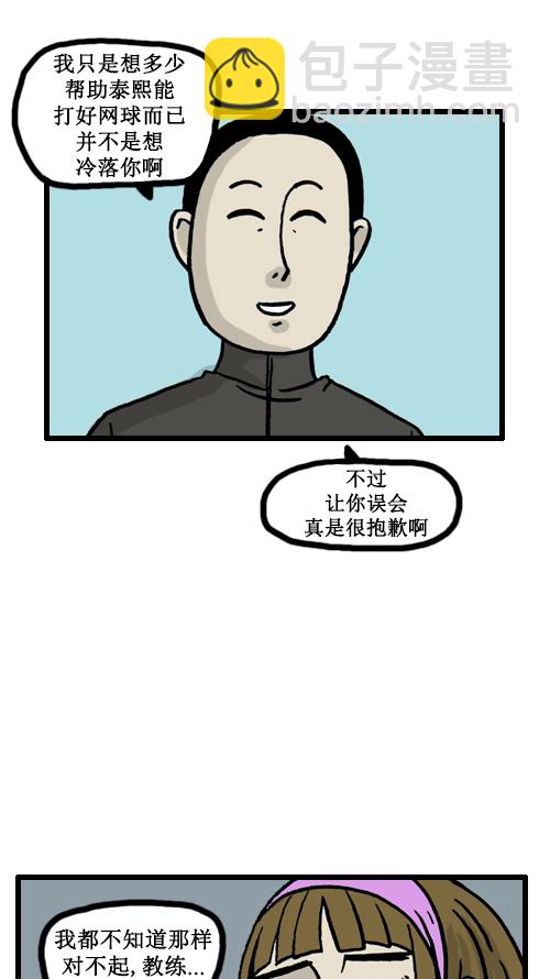 🍚心灵的声音 [第27话] 不公平 第8页