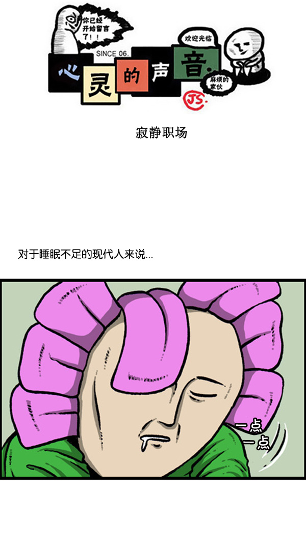 🍚心灵的声音 [第261话] 寂静职场 第1页