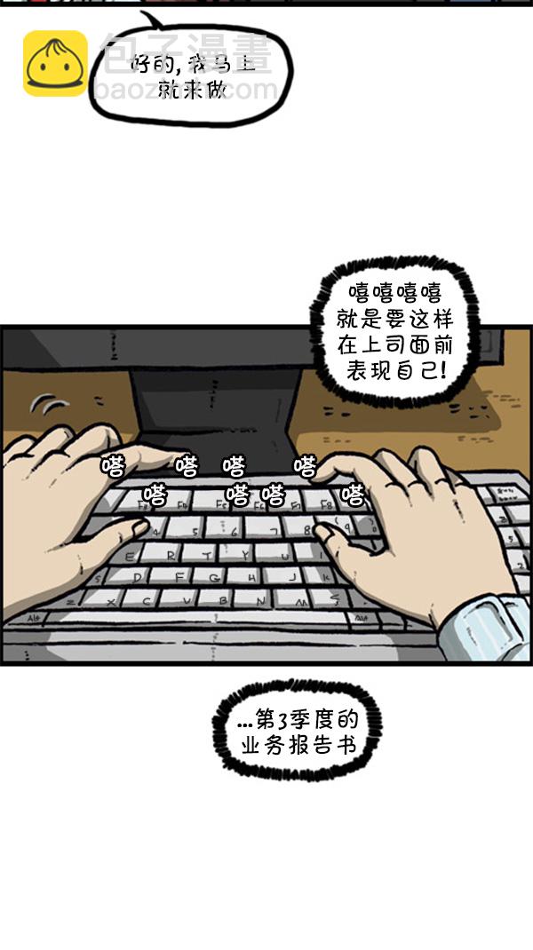 🍚心灵的声音 [第261话] 寂静职场 第23页
