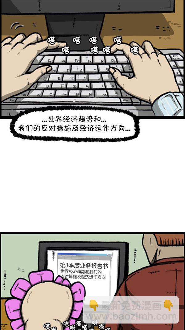 🍚心灵的声音 [第261话] 寂静职场 第26页