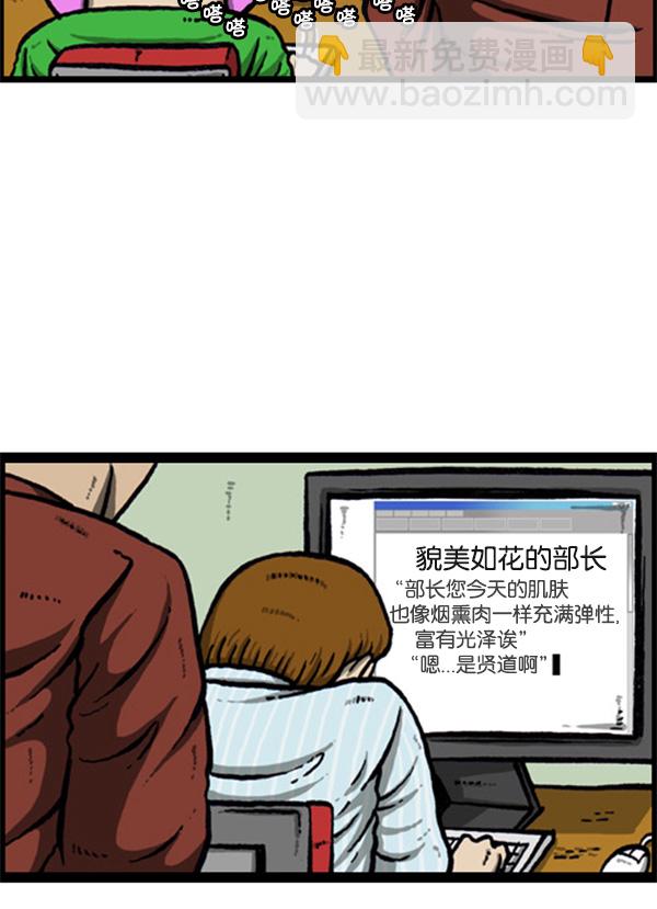 🍚心灵的声音 [第261话] 寂静职场 第27页